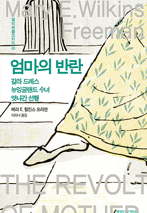 엄마의 반란 표지
