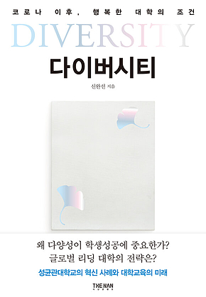 다이버시티 표지