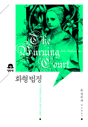 화형법정 표지