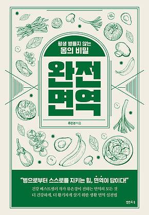 완전 면역 표지