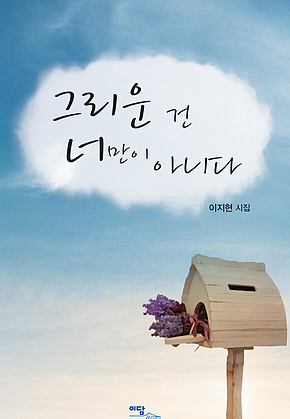 그리운 건 너만이 아니다 표지