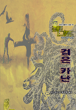 검은 카난 : 크툴루 신화 연대기 ｜ 러브크래프트 서클 34 표지