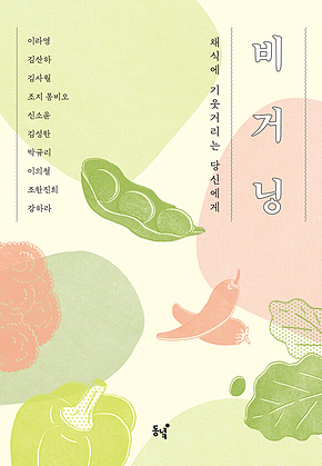 비거닝 표지