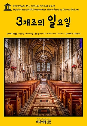 영어고전239 찰스 디킨스의 3개조의 일요일(English Classics239 Sunday Under Three Heads by Charles Dickens) 표지