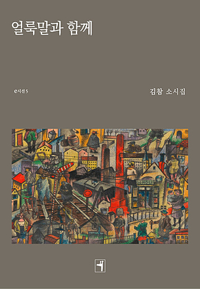얼룩말과 함께 표지