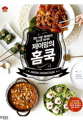 제이맘의 홈쿡 표지