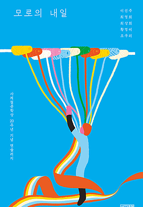 모로의 내일 표지