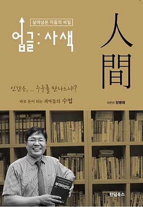 업글 :사색 人間 표지