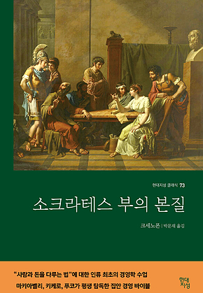 소크라테스 부의 본질 표지