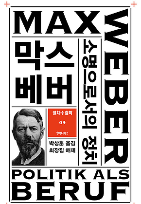 소명으로서의 정치 표지