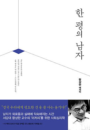 한 평의 남자 표지