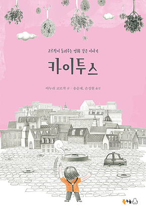 카이투스 표지