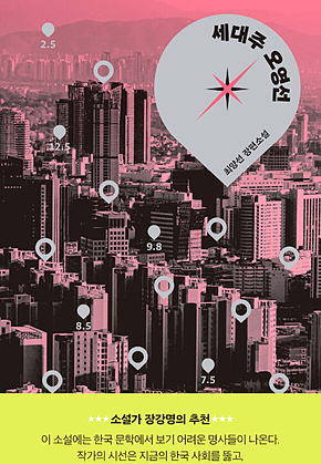 세대주 오영선 표지