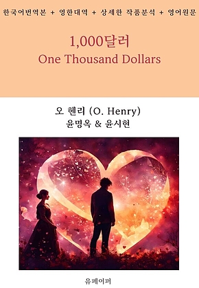 1,000달러 One Thousand Dollars 표지