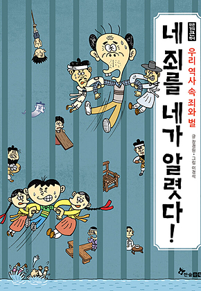 네 죄를 네가 알렷다! 표지