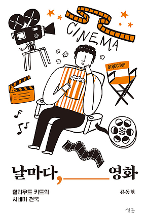 날마다, 영화 표지
