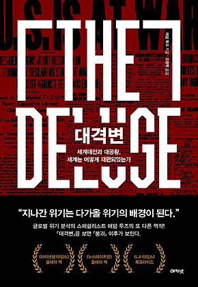 대격변 표지