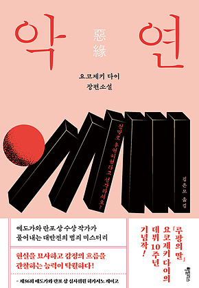 악연 표지