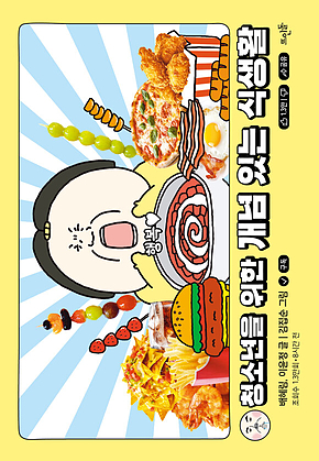 청소년을 위한 개념 있는 식생활 표지