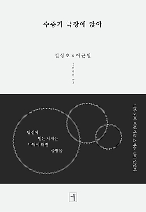 수증기 극장에 앉아 표지