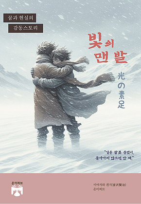 빛의 맨발 표지