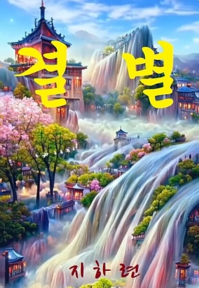 결별 표지