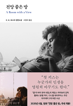 전망 좋은 방 표지
