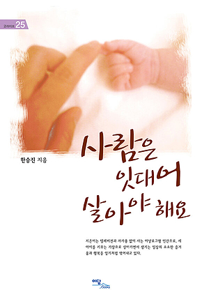 사람은 잇대어 살아야해요 표지