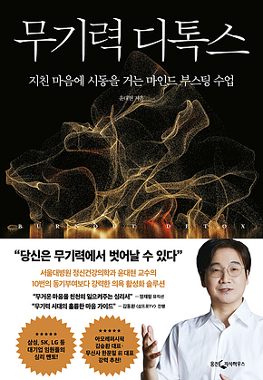 무기력 디톡스 표지