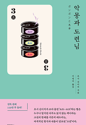 악몽과 도련님 표지