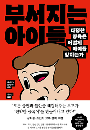 부서지는 아이들 표지