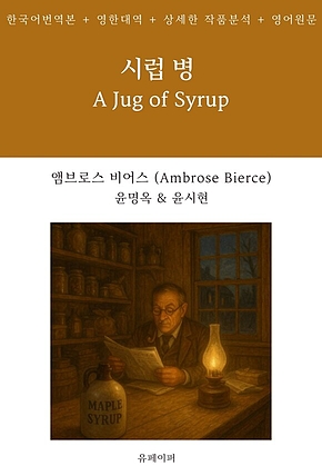 시럽 병 표지
