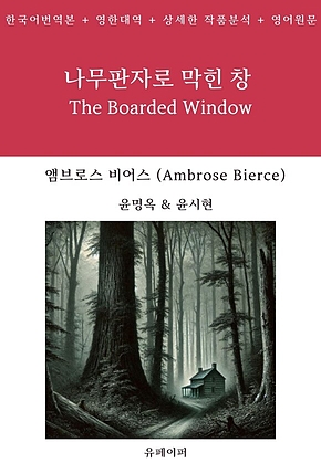 나무판자로 막힌 창 표지