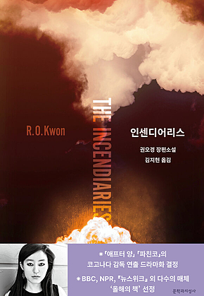 인센디어리스 표지