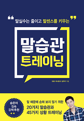 말습관 트레이닝 표지