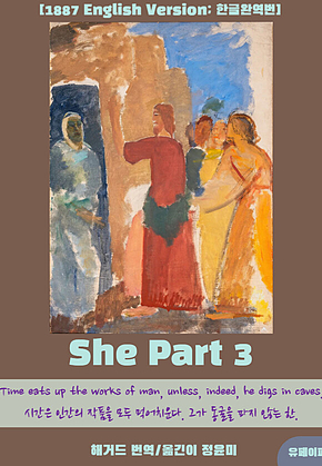 She (Part 3) 표지