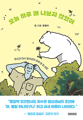 오늘 하루 꽤 나쁘지 않았어 표지