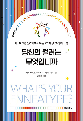 당신의 컬러는 무엇입니까 표지