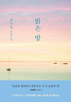 밝은 밤 표지