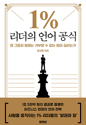 1% 리더의 언어 공식 표지