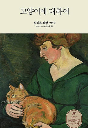 고양이에 대하여 표지