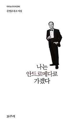 나는 안드로메다로 가겠다 표지