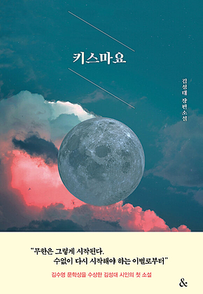 키스마요 표지