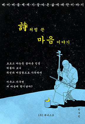시처럼 쓴 마음 이야기 표지