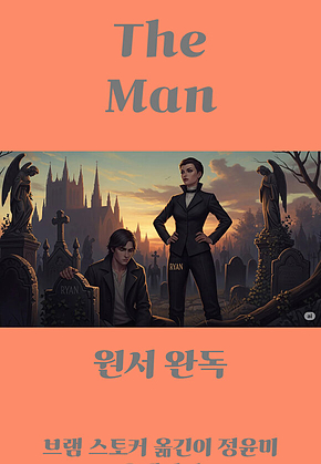 The man 원서 완독 표지
