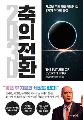 2030 축의 전환 표지