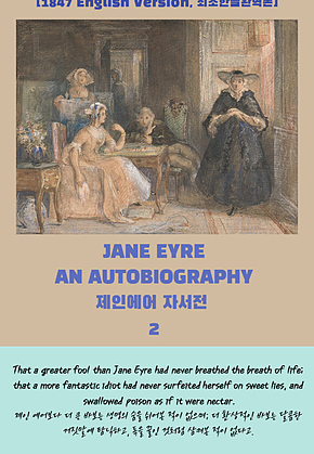 JANE EYRE AN AUTOBIOGRAPHY 2 표지