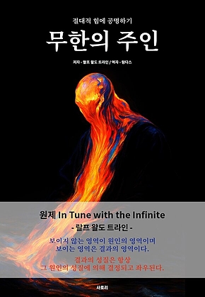 무한의 주인 표지