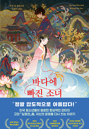 바다에 빠진 소녀 표지