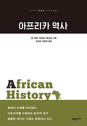 아프리카 역사 표지